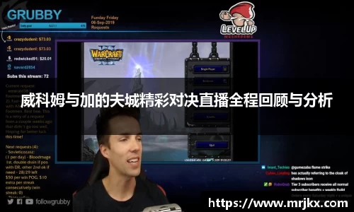 威科姆与加的夫城精彩对决直播全程回顾与分析